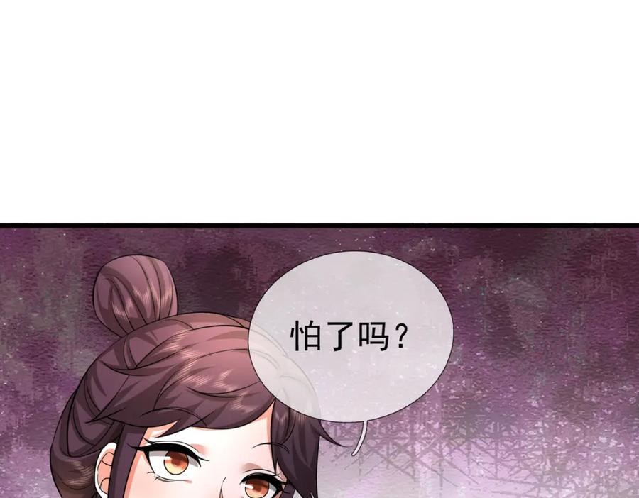《沉睡万古：出世横推诸天》第30话 我徒弟说她是圣体…… 第74页