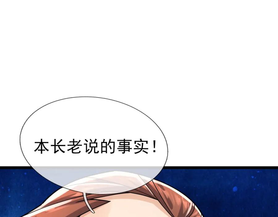 《沉睡万古：出世横推诸天》第30话 我徒弟说她是圣体…… 第98页