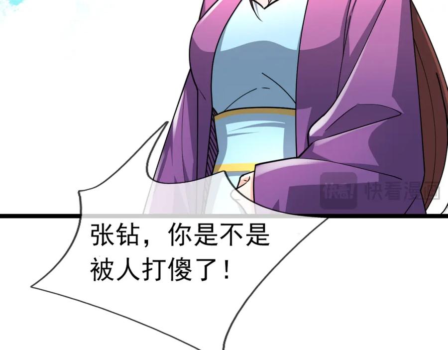 《沉睡万古：出世横推诸天》第30话 我徒弟说她是圣体…… 第123页