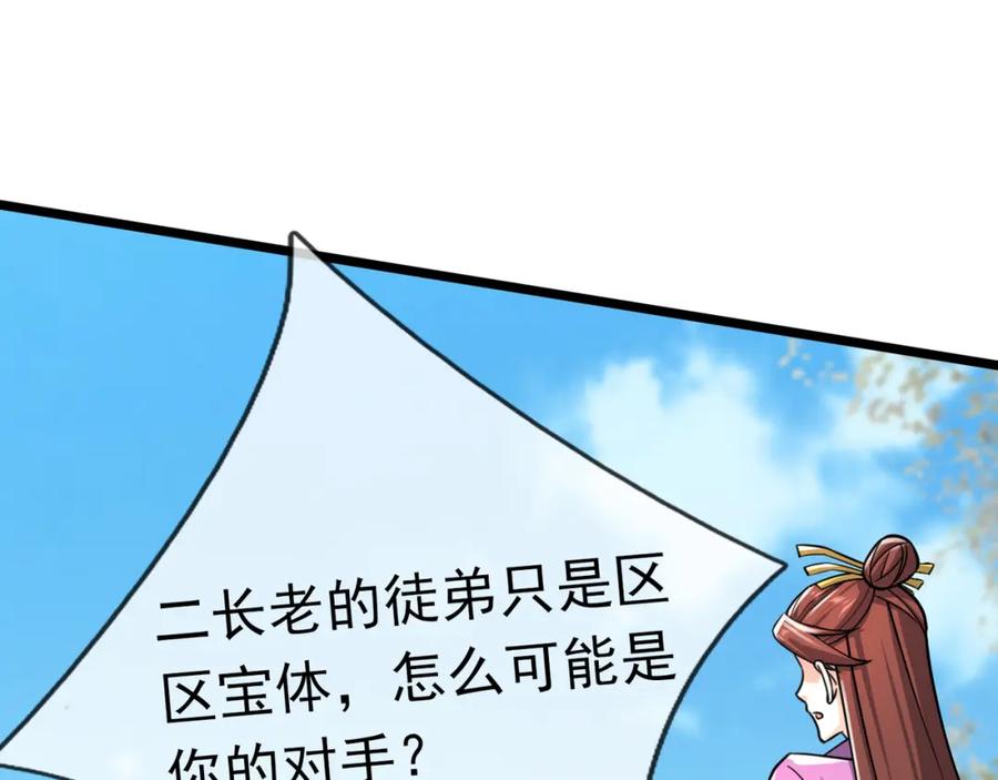 《沉睡万古：出世横推诸天》第30话 我徒弟说她是圣体…… 第116页
