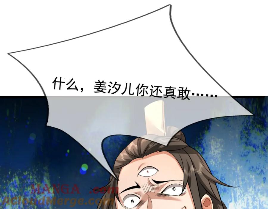 《沉睡万古：出世横推诸天》第30话 我徒弟说她是圣体…… 第49页