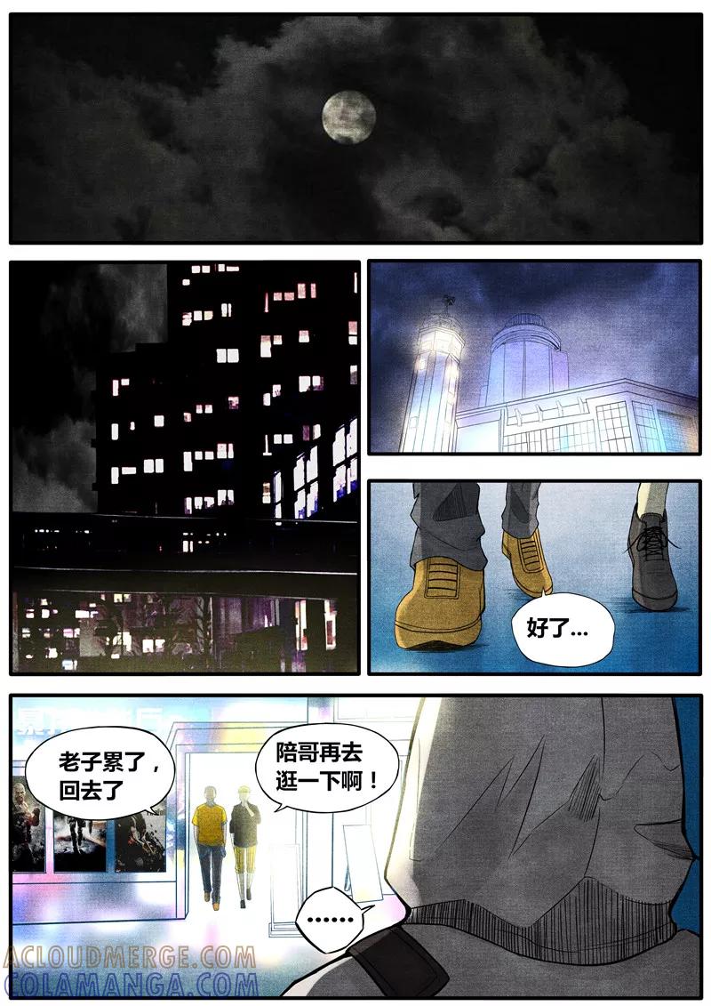 《他们的存在》第31话 第7页