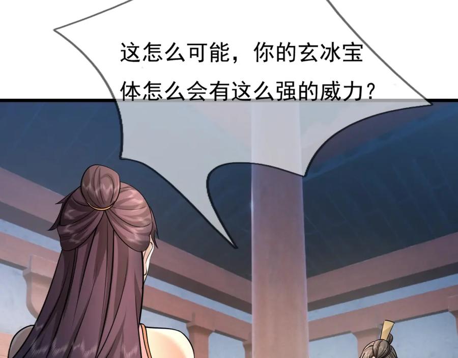 《沉睡万古：出世横推诸天》第30话 我徒弟说她是圣体…… 第71页