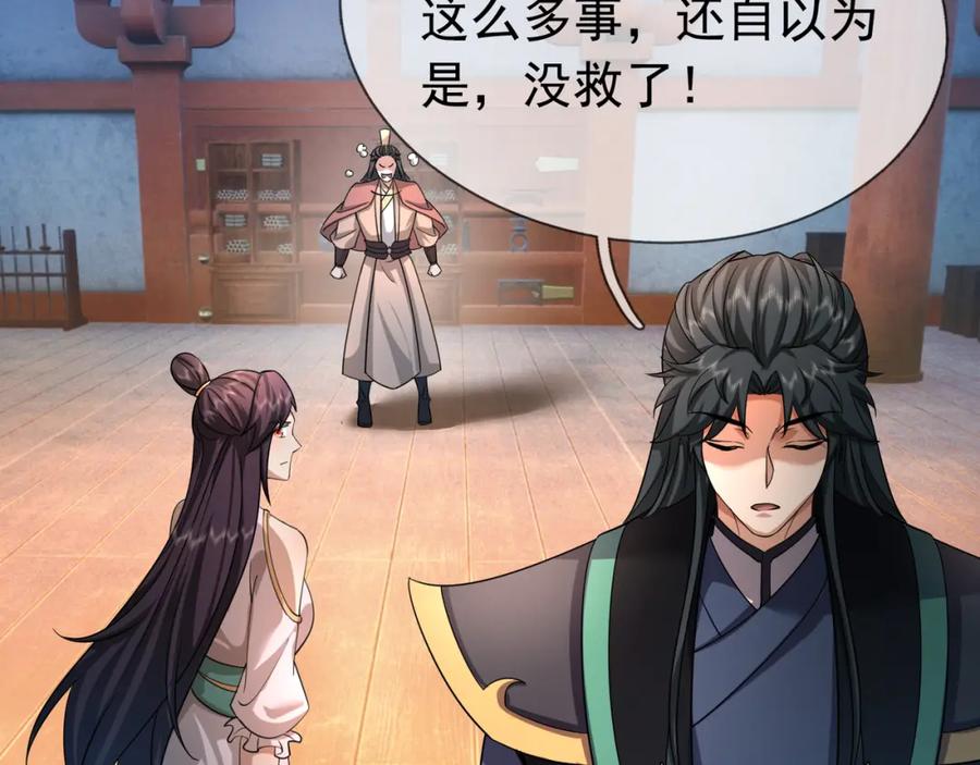 《沉睡万古：出世横推诸天》第30话 我徒弟说她是圣体…… 第43页