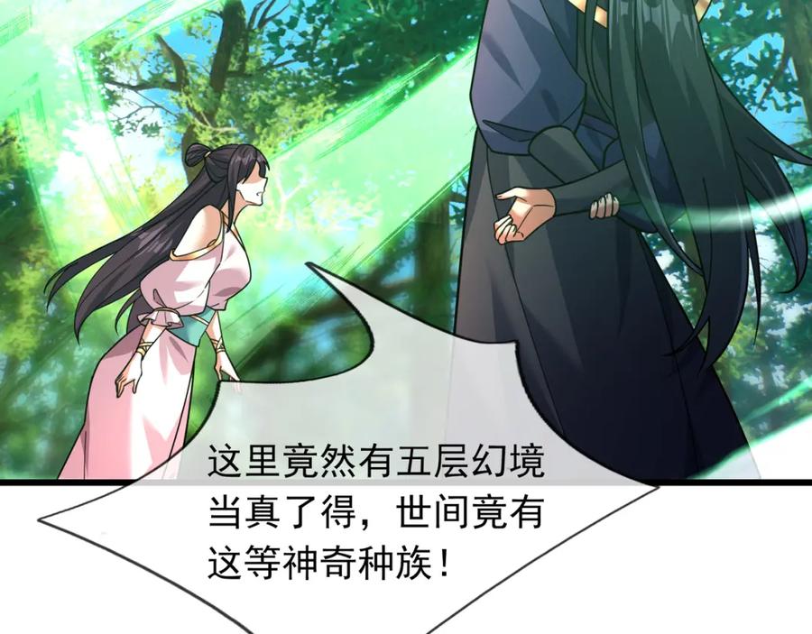 《沉睡万古：出世横推诸天》第30话 我徒弟说她是圣体…… 第22页