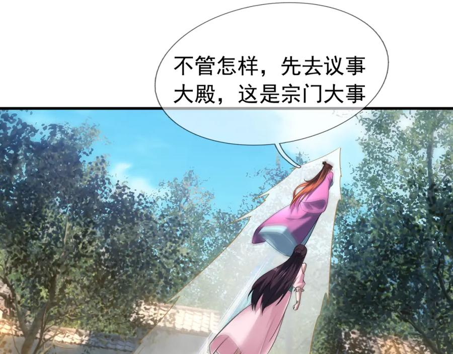 《沉睡万古：出世横推诸天》第30话 我徒弟说她是圣体…… 第148页