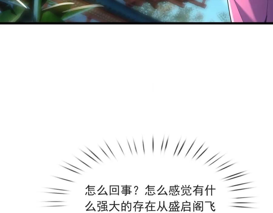 《沉睡万古：出世横推诸天》第30话 我徒弟说她是圣体…… 第4页
