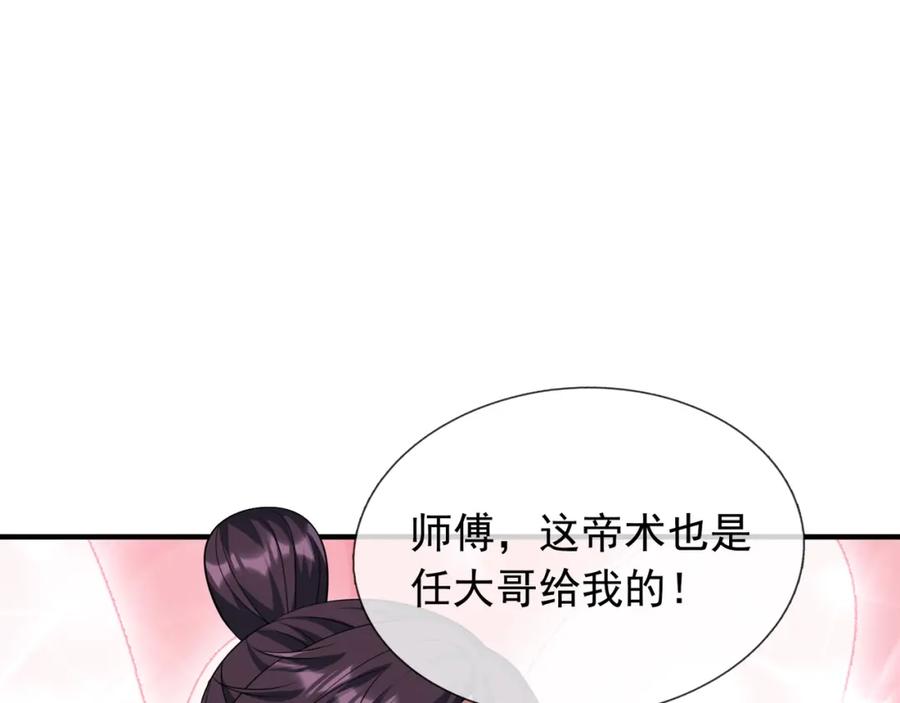 《沉睡万古：出世横推诸天》第30话 我徒弟说她是圣体…… 第155页