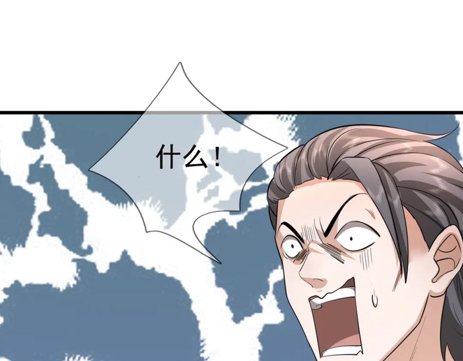 《沉睡万古：出世横推诸天》第30话 我徒弟说她是圣体…… 第66页