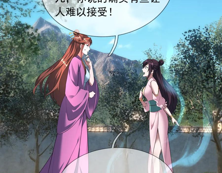 《沉睡万古：出世横推诸天》第30话 我徒弟说她是圣体…… 第146页
