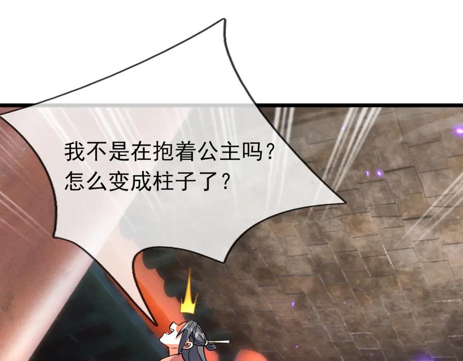 《沉睡万古：出世横推诸天》第30话 我徒弟说她是圣体…… 第30页