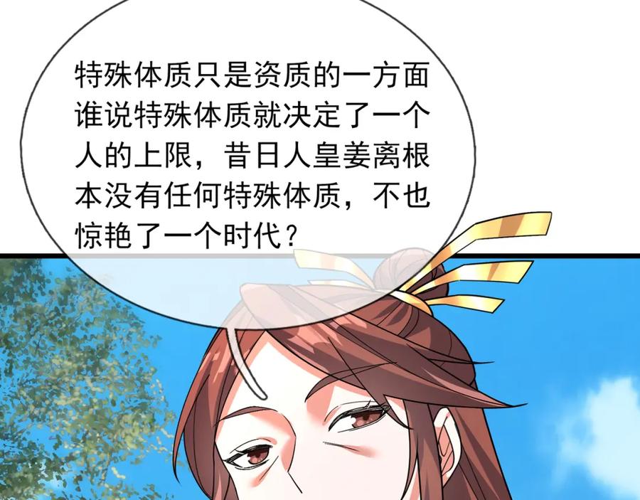 《沉睡万古：出世横推诸天》第30话 我徒弟说她是圣体…… 第16页