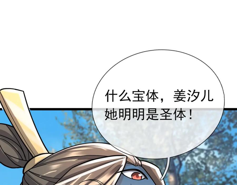 《沉睡万古：出世横推诸天》第30话 我徒弟说她是圣体…… 第119页