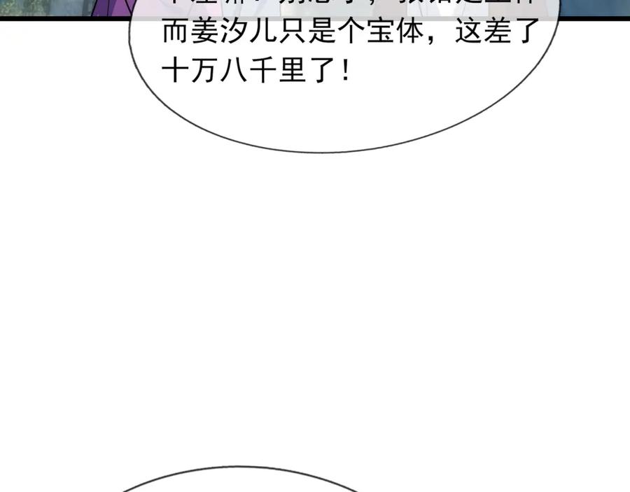 《沉睡万古：出世横推诸天》第30话 我徒弟说她是圣体…… 第15页