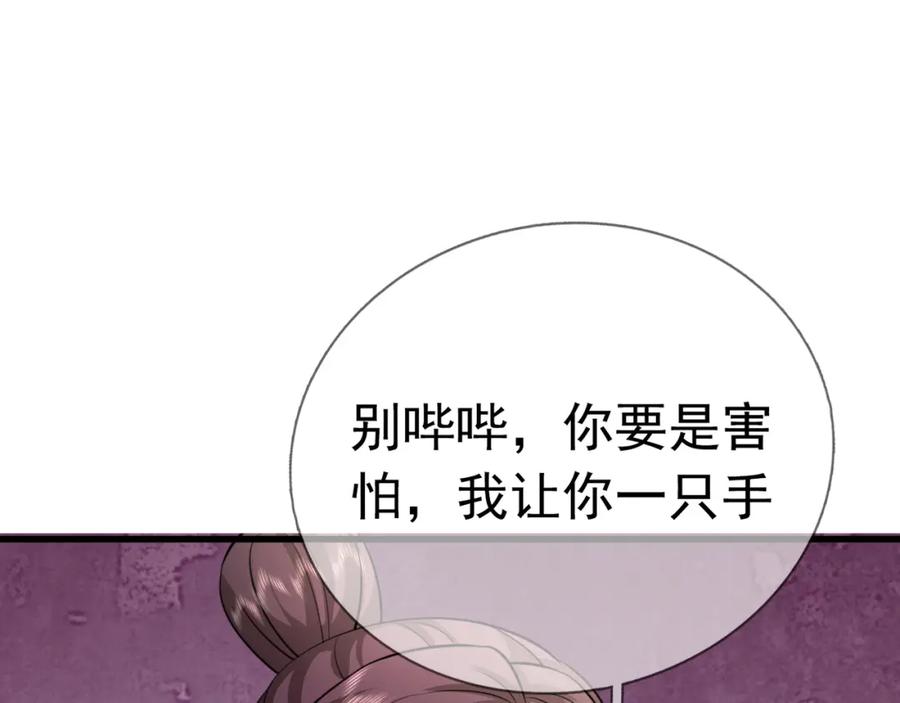 《沉睡万古：出世横推诸天》第30话 我徒弟说她是圣体…… 第54页