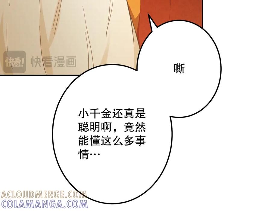 六岁开始成为女王 - 绝症 - 第73张图