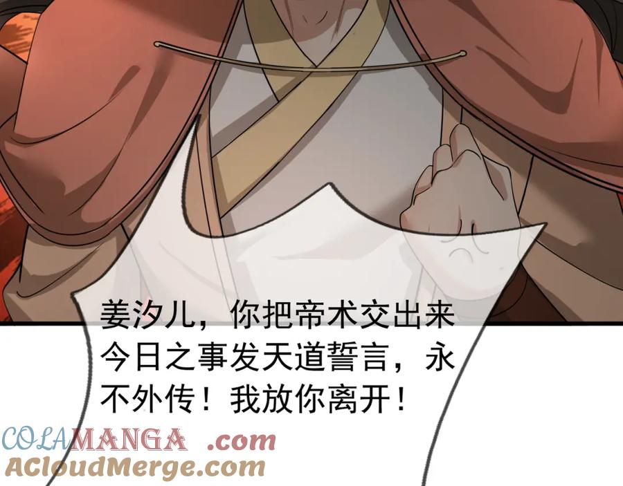 《沉睡万古：出世横推诸天》第30话 我徒弟说她是圣体…… 第41页