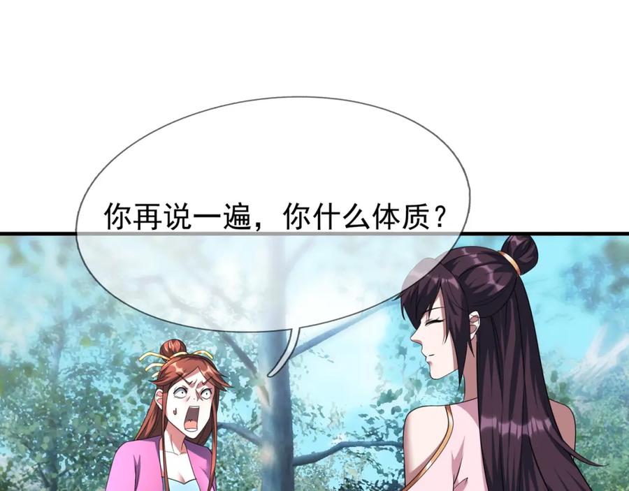 《沉睡万古：出世横推诸天》第30话 我徒弟说她是圣体…… 第135页
