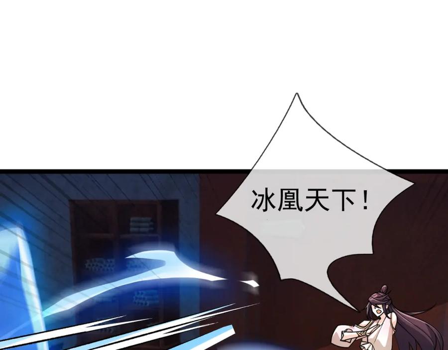 《沉睡万古：出世横推诸天》第30话 我徒弟说她是圣体…… 第82页