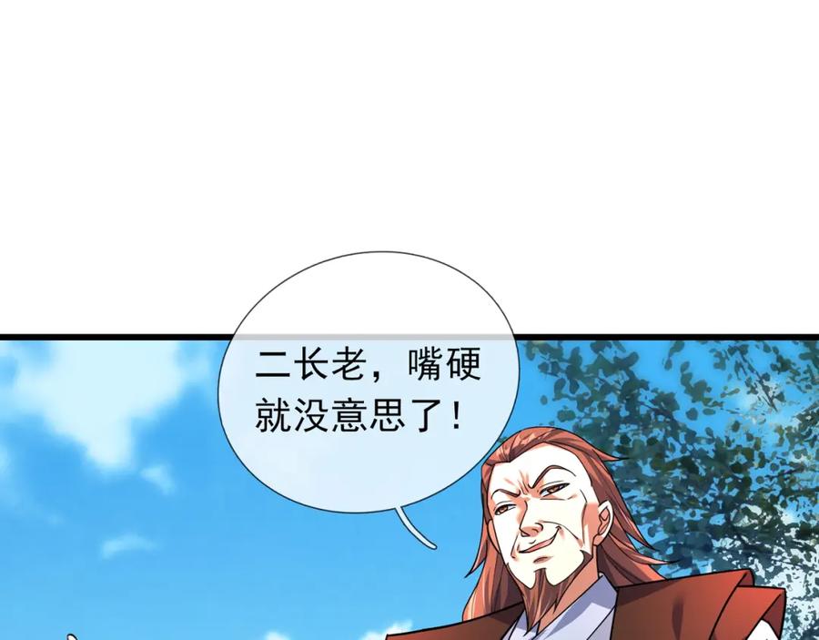 《沉睡万古：出世横推诸天》第30话 我徒弟说她是圣体…… 第18页