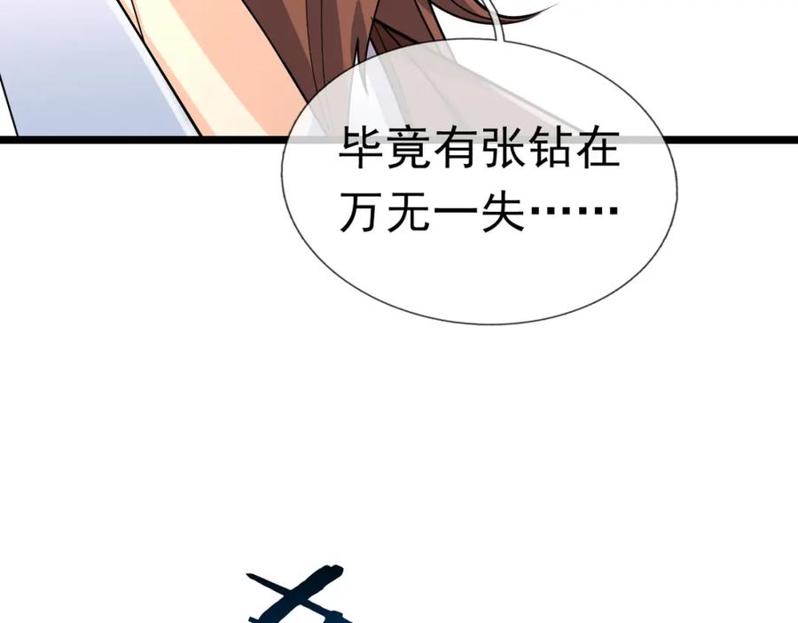 《沉睡万古：出世横推诸天》第30话 我徒弟说她是圣体…… 第100页