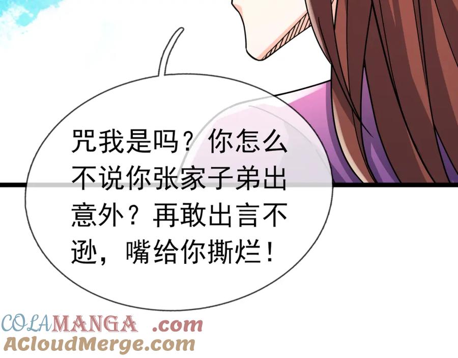 《沉睡万古：出世横推诸天》第30话 我徒弟说她是圣体…… 第97页
