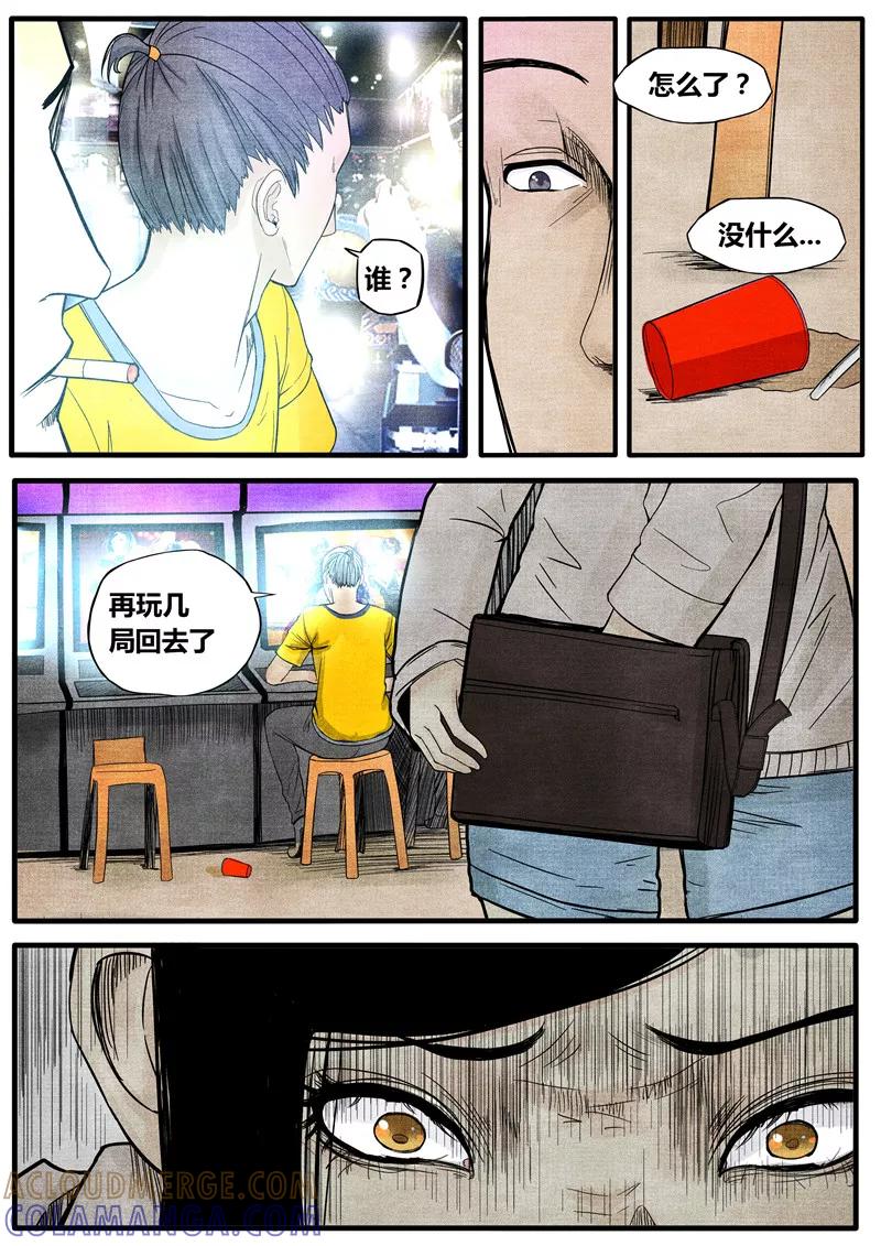 《他们的存在》第31话 第4页