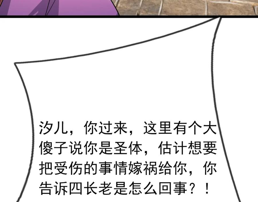 《沉睡万古：出世横推诸天》第30话 我徒弟说她是圣体…… 第127页