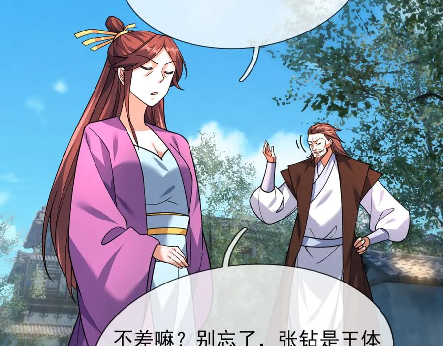 《沉睡万古：出世横推诸天》第30话 我徒弟说她是圣体…… 第14页