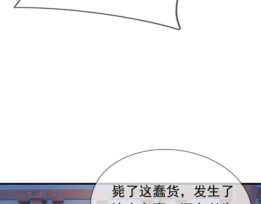 《沉睡万古：出世横推诸天》第30话 我徒弟说她是圣体…… 第42页