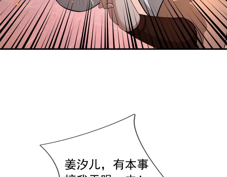 《沉睡万古：出世横推诸天》第30话 我徒弟说她是圣体…… 第78页