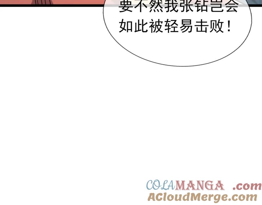 《沉睡万古：出世横推诸天》第30话 我徒弟说她是圣体…… 第121页