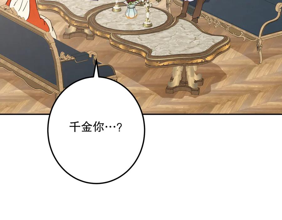 六岁开始成为女王 - 绝症 - 第64张图