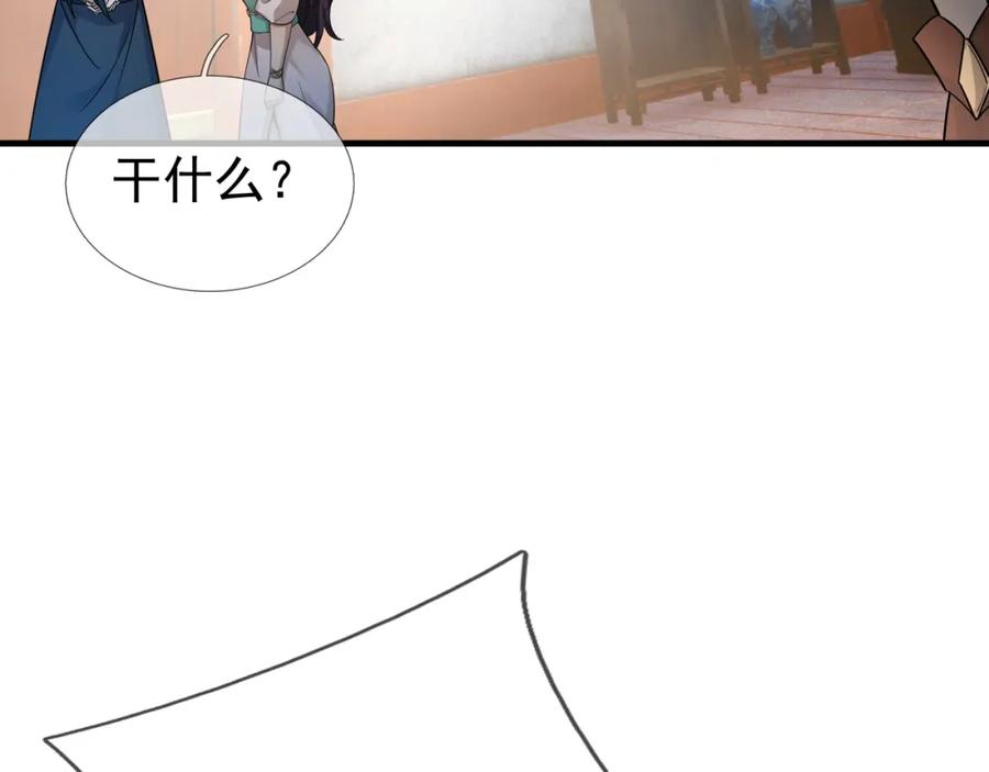 《沉睡万古：出世横推诸天》第30话 我徒弟说她是圣体…… 第39页
