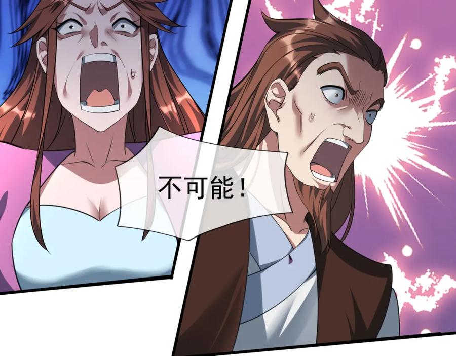 《沉睡万古：出世横推诸天》第30话 我徒弟说她是圣体…… 第144页