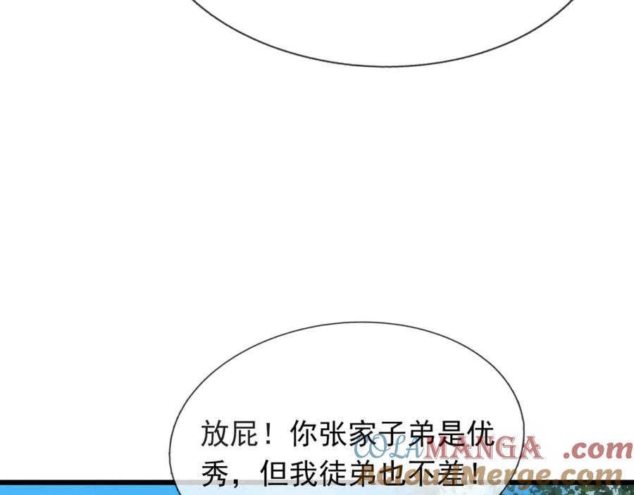《沉睡万古：出世横推诸天》第30话 我徒弟说她是圣体…… 第13页