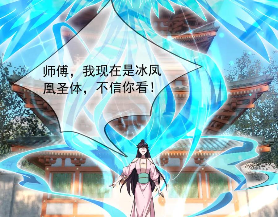 《沉睡万古：出世横推诸天》第30话 我徒弟说她是圣体…… 第138页