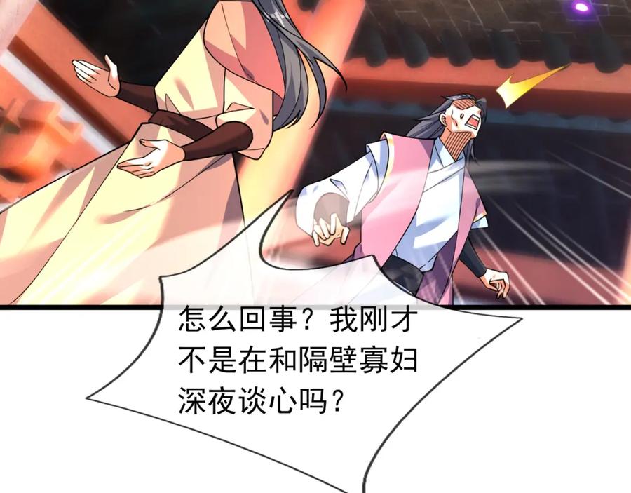 《沉睡万古：出世横推诸天》第30话 我徒弟说她是圣体…… 第31页