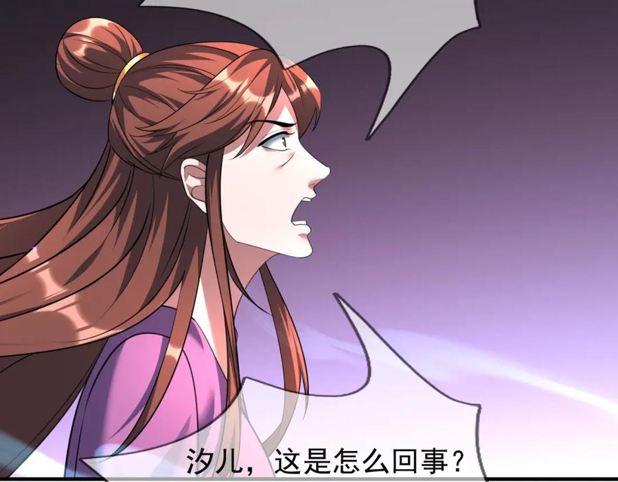 《沉睡万古：出世横推诸天》第30话 我徒弟说她是圣体…… 第140页