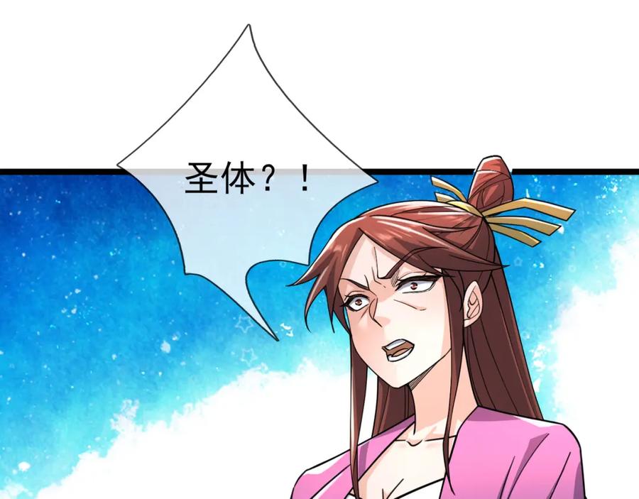 《沉睡万古：出世横推诸天》第30话 我徒弟说她是圣体…… 第122页