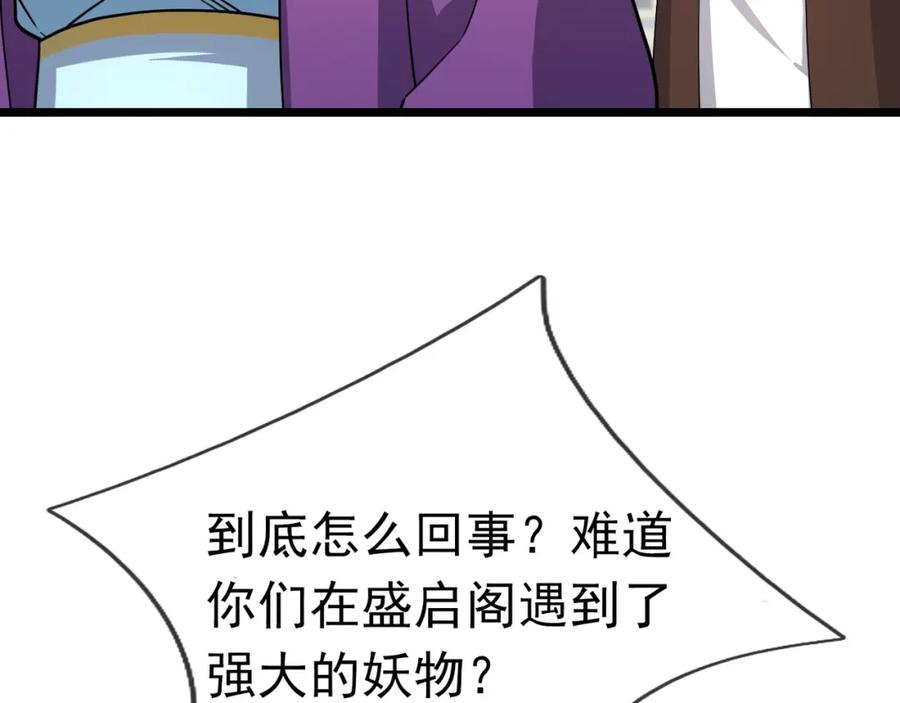 《沉睡万古：出世横推诸天》第30话 我徒弟说她是圣体…… 第108页