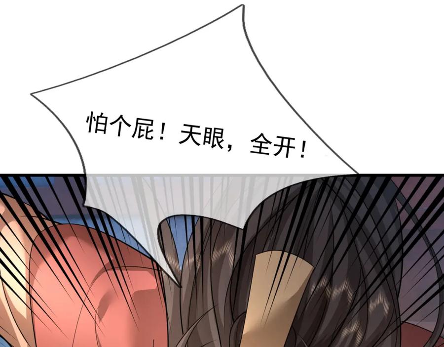 《沉睡万古：出世横推诸天》第30话 我徒弟说她是圣体…… 第76页