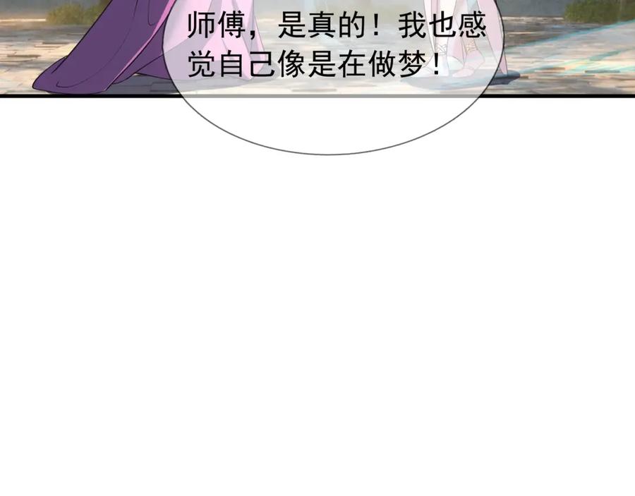 《沉睡万古：出世横推诸天》第30话 我徒弟说她是圣体…… 第147页