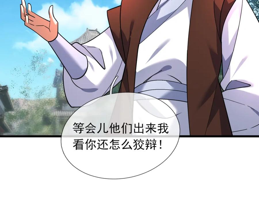 《沉睡万古：出世横推诸天》第30话 我徒弟说她是圣体…… 第19页