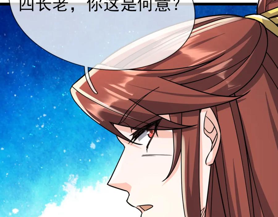 《沉睡万古：出世横推诸天》第30话 我徒弟说她是圣体…… 第96页