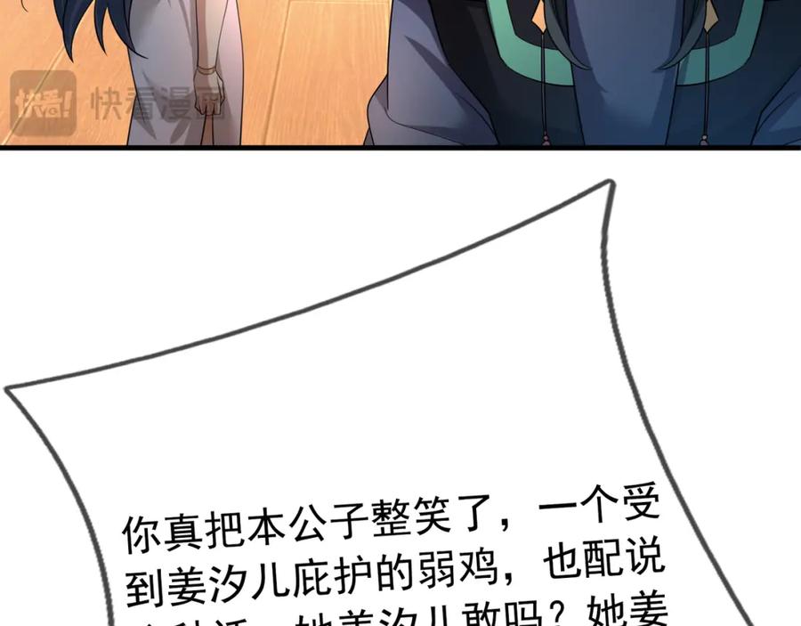 《沉睡万古：出世横推诸天》第30话 我徒弟说她是圣体…… 第44页