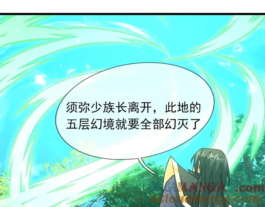 《沉睡万古：出世横推诸天》第30话 我徒弟说她是圣体…… 第21页