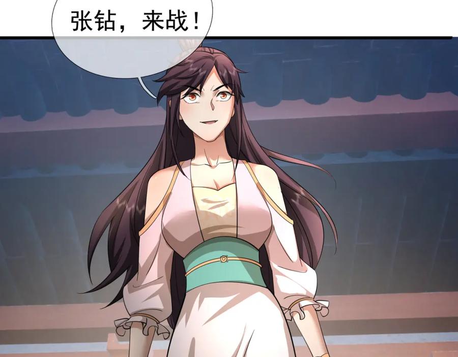 《沉睡万古：出世横推诸天》第30话 我徒弟说她是圣体…… 第47页