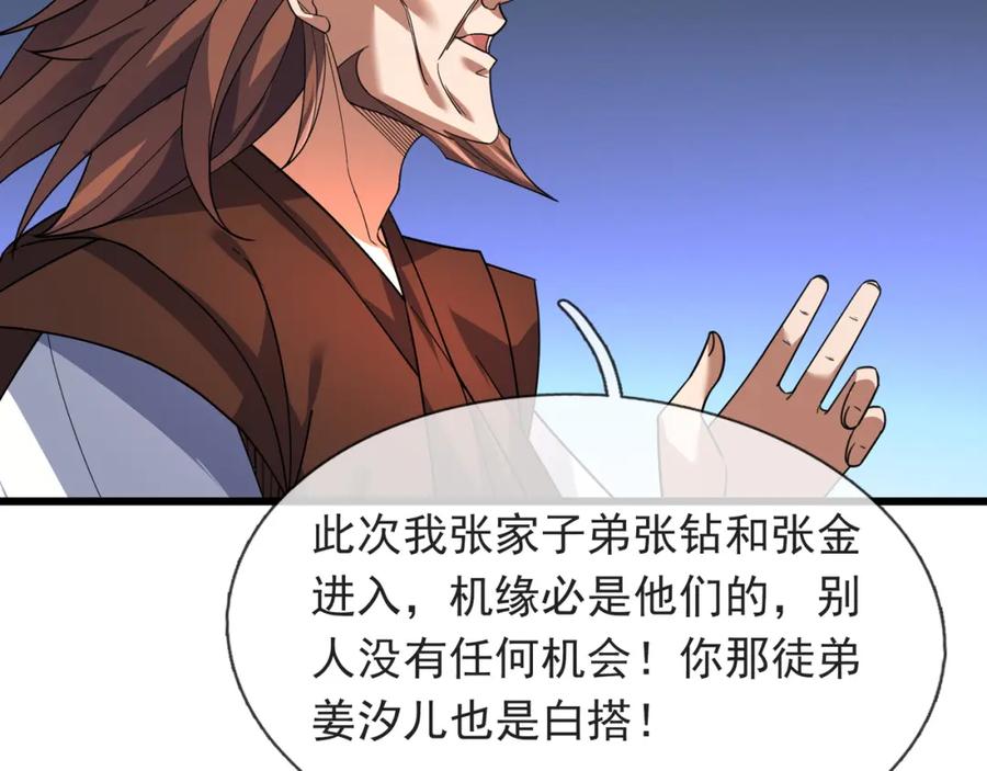 《沉睡万古：出世横推诸天》第30话 我徒弟说她是圣体…… 第12页