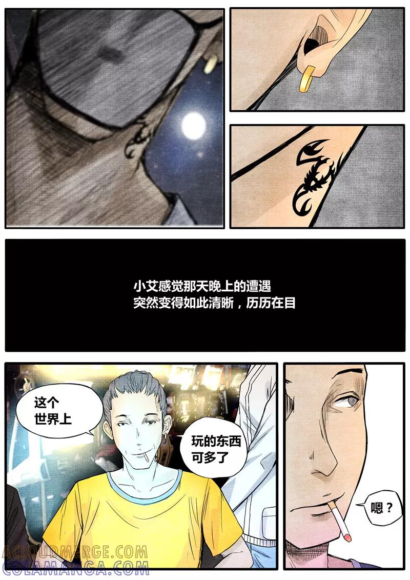 《他们的存在》第31话 第3页